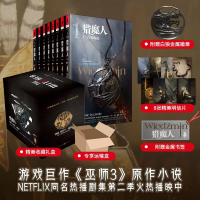 [M]猎魔人(修订本)精装套装文轩定制版(全8册)-9787229151485