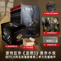 [M]猎魔人(修订本)精装套装文轩定制版(全8册)-9787229151485