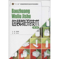 [M]包装物流技术(第2版)-9787514209297