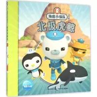 [M]北极虎鲸-9787556042067
