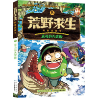 [M]亚马孙大冒险-9787556037926