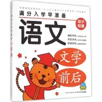 [M]满分入学早准备.语文-9787556045310