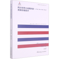 [M]两次世界大战期间的美国非裔美术-9787558076527