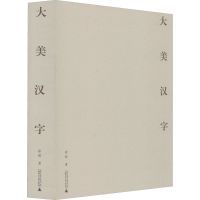 [M]大美汉字-9787559838704