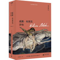 [M]威廉·布莱克评传-9787559840080