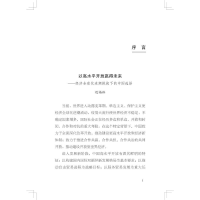 [M]共赢新时代 高水平开放的中国与世界-9787119128627