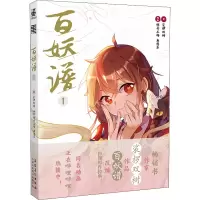 [M]百妖谱 1-9787539892092