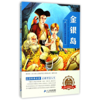 [M]金银岛-9787556828906