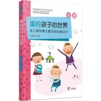 [M]重构孩子的世界-9787552625790