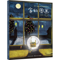 [M]家的图画-9787556087723