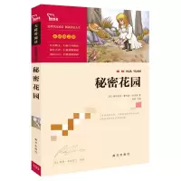 [M]秘密花园(彩插励志版无障碍阅读)/中小学生课外阅读-9787550141803