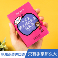 [M]小学生同义词近义词反义词-9787513821667