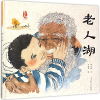 [M]老人湖-9787107300721