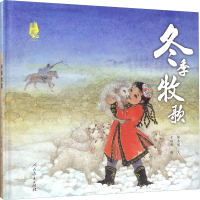 [M]冬季牧歌-9787107316791