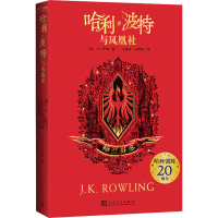 [M]哈利·波特与凤凰社 格兰芬多-9787020159321