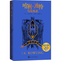 [M]哈利·波特与凤凰社 拉文克劳-9787020156917