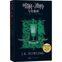 [M]哈利·波特与火焰杯 斯莱特林-9787020156825