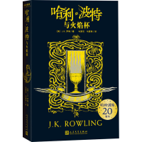 [M]哈利·波特与火焰杯 赫奇帕奇-9787020159369