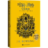 [M]哈利·波特与凤凰社 赫奇帕奇-9787020158836