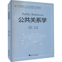 [M]公共关系学-9787308214896
