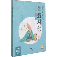 [M]笠翁对韵 有声注音·彩绘版-9787558329968