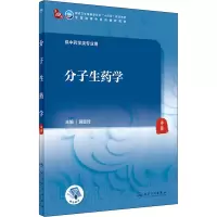 [M]分子生药学-9787117315395
