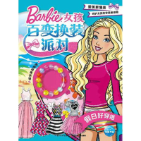 [M]假日好穿搭/女孩百变换装派对-9787556068784