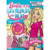 [M]假日好穿搭/女孩百变换装派对-9787556068784