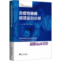 [M]炎症性肠病病理鉴别诊断-9787308174619