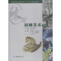 [M]园林美术 第2版 孟庆英 编 -9787562483618