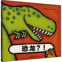 [M]恐龙?! (斯洛文)莉娜·布拉普 著 鲍捷 译 -9787559843074