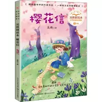 [M]樱花信 吴然朗读本 吴然 著 -9787570222032
