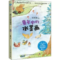 [M]童年中的水墨画 张继楼 著 -9787570223978