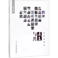 [M]美美与共 吴江好人录-9787554614679