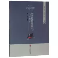 [M]中国喜剧发展研究(1978-2018)-9787519032944
