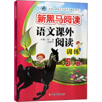 [M]语文课外阅读训练 小学5年级 B版-9787569295030