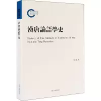 [M]汉唐论语学史 丁红旗 著 -9787573200754