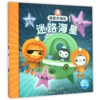 [M]海底小纵队探险记:迷路海星7-9787556033133