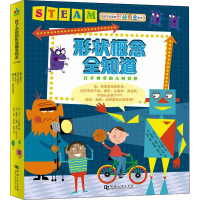 [M]孩子必读的形状概念绘本(全4册) (美)大卫·A.阿德勒 著 李颖 等 译 -9787564939939