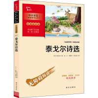 [M]泰戈尔诗选-9787550166431