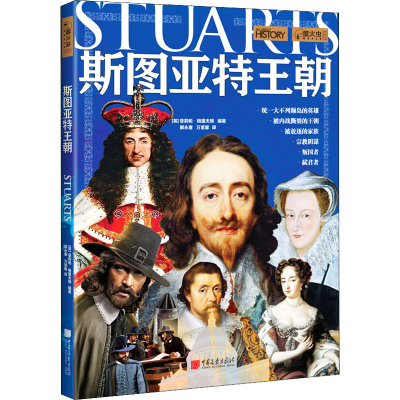 [M]斯图亚特王朝-9787514620450