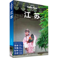 [M]孤独星球Lonely Planet旅行指南系列 江苏 中文第3版-9787520425605