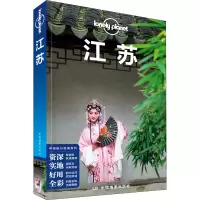 [M]孤独星球Lonely Planet旅行指南系列 江苏 中文第3版-9787520425605