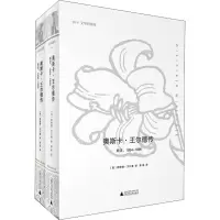 [M]奥斯卡·王尔德传(全2册) (美)理查德·艾尔曼 著 萧易 译 -9787549559091