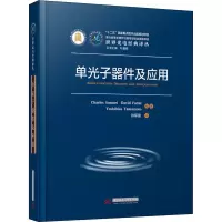 [M]单光子器件及应用-9787568076258