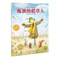 [M]孤独的稻草人(平)/绘本花园-9787556010677