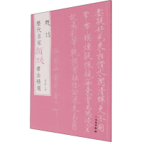 [M]历代名家题跋书法精选 赵佶-9787501068616