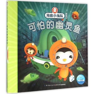[M]可怕的幽灵鱼-9787556042050