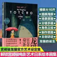 [M]龙猫官方艺术设定集 星野空 译 -9787559654212