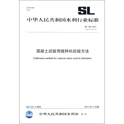 [M]混凝土试验用搅拌机校验方法-155170308